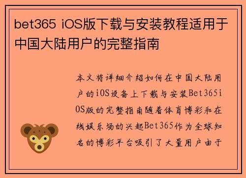 bet365 iOS版下载与安装教程适用于中国大陆用户的完整指南
