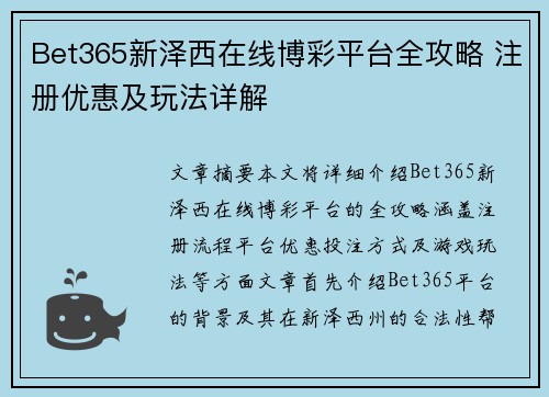 Bet365新泽西在线博彩平台全攻略 注册优惠及玩法详解