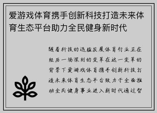 爱游戏体育携手创新科技打造未来体育生态平台助力全民健身新时代