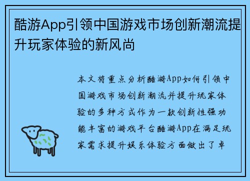 酷游App引领中国游戏市场创新潮流提升玩家体验的新风尚