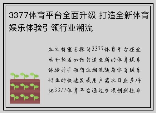 3377体育平台全面升级 打造全新体育娱乐体验引领行业潮流