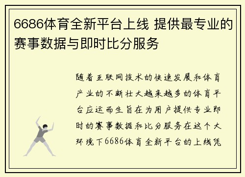6686体育全新平台上线 提供最专业的赛事数据与即时比分服务