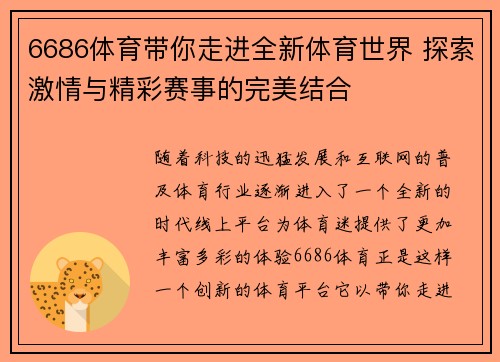 6686体育带你走进全新体育世界 探索激情与精彩赛事的完美结合
