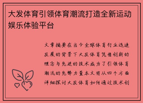 大发体育引领体育潮流打造全新运动娱乐体验平台