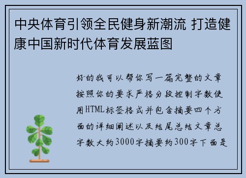 中央体育引领全民健身新潮流 打造健康中国新时代体育发展蓝图 中央体育引领全民健身新潮流 打造健康中国新时代体育发展蓝图
