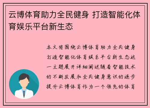 云博体育助力全民健身 打造智能化体育娱乐平台新生态 云博体育助力全民健身 打造智能化体育娱乐平台新生态