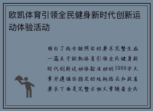 欧凯体育引领全民健身新时代创新运动体验活动 欧凯体育引领全民健身新时代创新运动体验活动