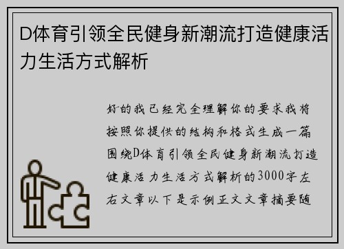 D体育引领全民健身新潮流打造健康活力生活方式解析