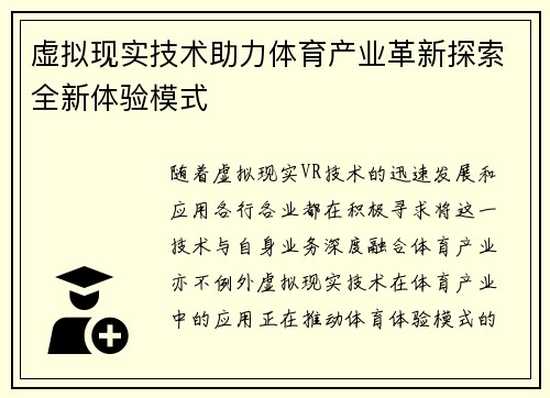 虚拟现实技术助力体育产业革新探索全新体验模式