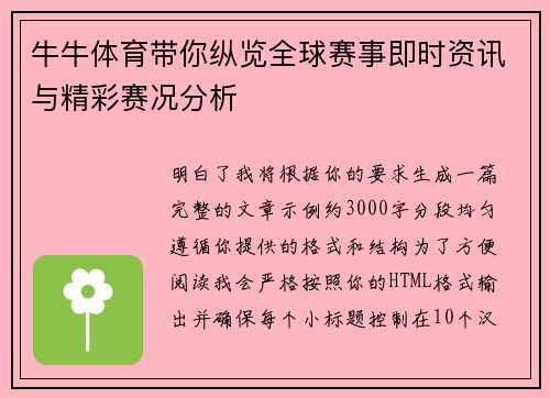 牛牛体育带你纵览全球赛事即时资讯与精彩赛况分析 牛牛体育带你纵览全球赛事即时资讯与精彩赛况分析