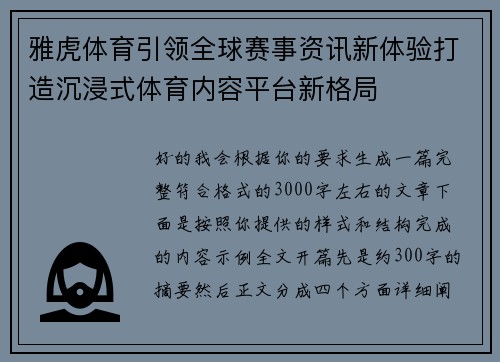 雅虎体育引领全球赛事资讯新体验打造沉浸式体育内容平台新格局 雅虎体育引领全球赛事资讯新体验打造沉浸式体育内容平台新格局