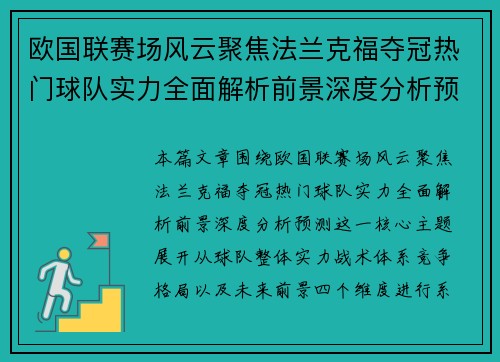 欧国联赛场风云聚焦法兰克福夺冠热门球队实力全面解析前景深度分析预测 欧国联赛场风云聚焦法兰克福夺冠热门球队实力全面解析前景深度分析预测